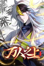 万人之上 poster