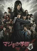 Majisuka Academy poster image