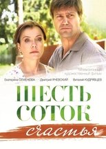 Six Acres of Happiness (2013)