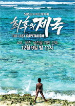 최후의 제국 poster