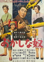 おかしな奴