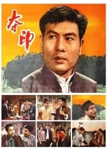 Poster for 夺印