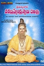 Srimadvirat Veerabrahmendra Swami Charitra