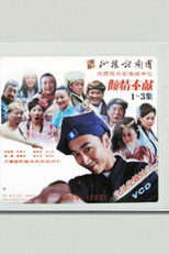 金牌家丁 poster