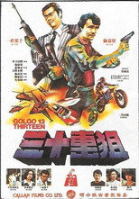 骷髅13：九龙之首