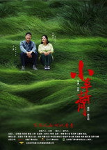 小草青青 poster