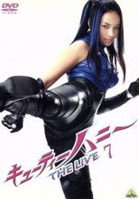 キューティーハニー THE LIVE 7