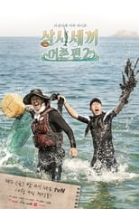 Poster for Three Meals a Day: Fishing Village Season 2