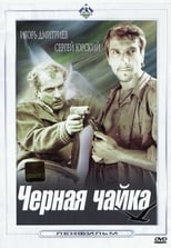 Poster for Чёрная чайка 