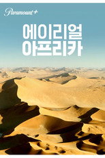 에이리얼 아프리카