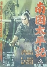 Poster for Nangoku Taiheiki