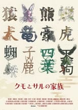 Poster for Kumo to Saru no Kazoku