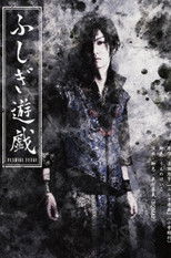 Stage 「Fushigi Yuugi」 poster