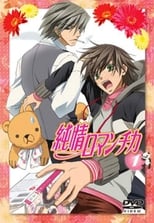 Poster for Junjou Romantica Season 1