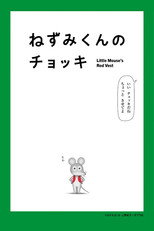 Little Mouse's Red Vest poster