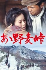 Nomugi Pass (1979)