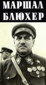 Poster di Marshal Blucher: Portret na fone epohi