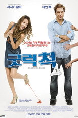 굿 럭 척