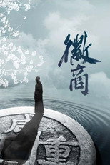 徽商 poster