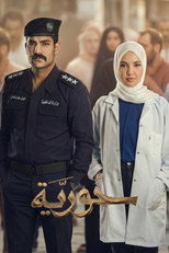 حورية poster