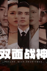 双面战神 poster