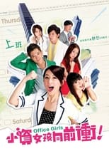 Office Girls (2011)