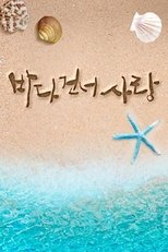 바다 건너 사랑 (2019)