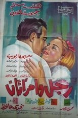 Poster for رجل وامرأتان