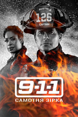 9-1-1: Самотня зірка