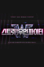 스트릿 개그우먼 파이터 poster
