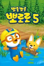 Poster for Pororo the Little Penguin Season 5