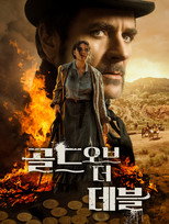 골드 오브 더 데블