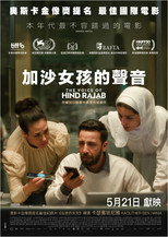 欣德·拉贾布之声