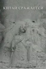 China Is Fighting China Is Fighting