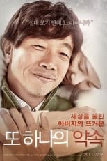 Poster di 또 하나의 약속