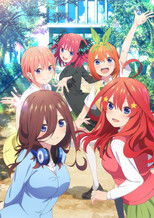 五等分の花嫁∽ poster