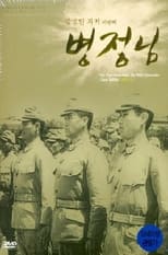 Poster for Dear Soldier