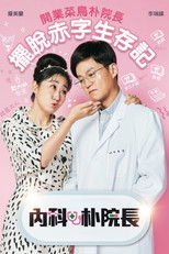 内科朴院长