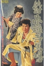 Poster for Temple of Revenge