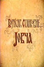Jovča poster