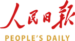 人民日报