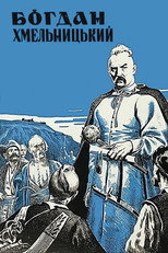 Богдан Хмельницький