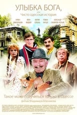 Посмішка Бога (2008)