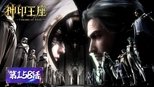 神印王座 1x158 (S01E158)