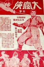 Poster for Crazy Swordsman 