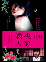 Poster for Lost Love Murder