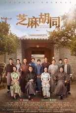 Memories of Peking (2019)