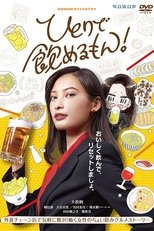 Poster for Hitori de Nomeru mon!