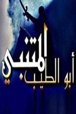 أبو الطيب المتنبي poster