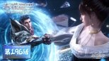 吞噬星空 1x196 (S01E196)